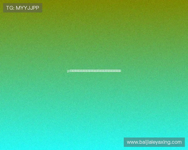 gd真人会员登录官网最新版本上线，优化登录流程提升用户体验与安全保障